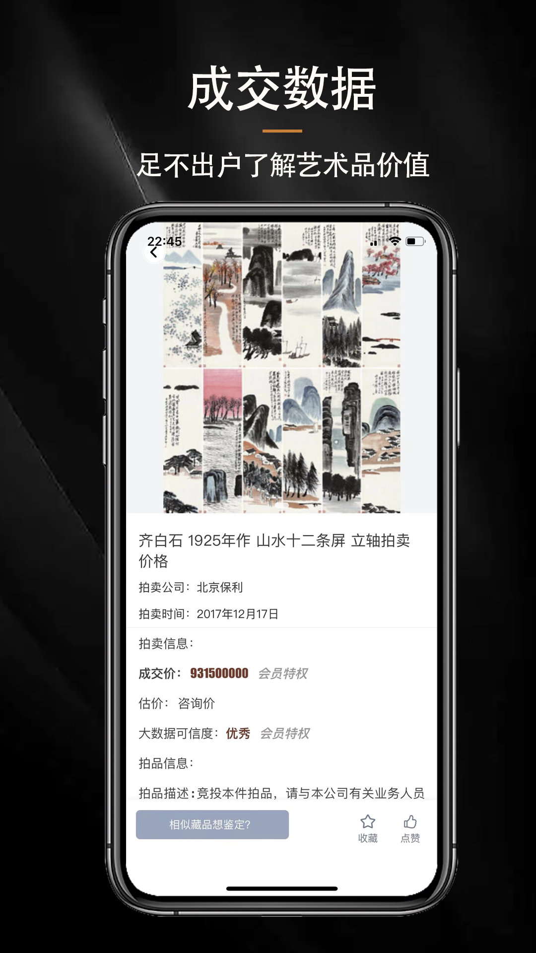 古玩拍卖行情app图1