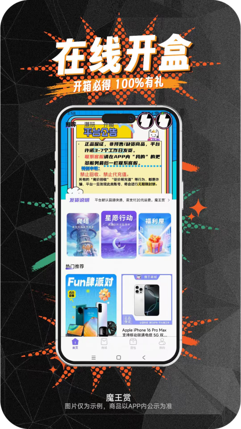 魔王赏app