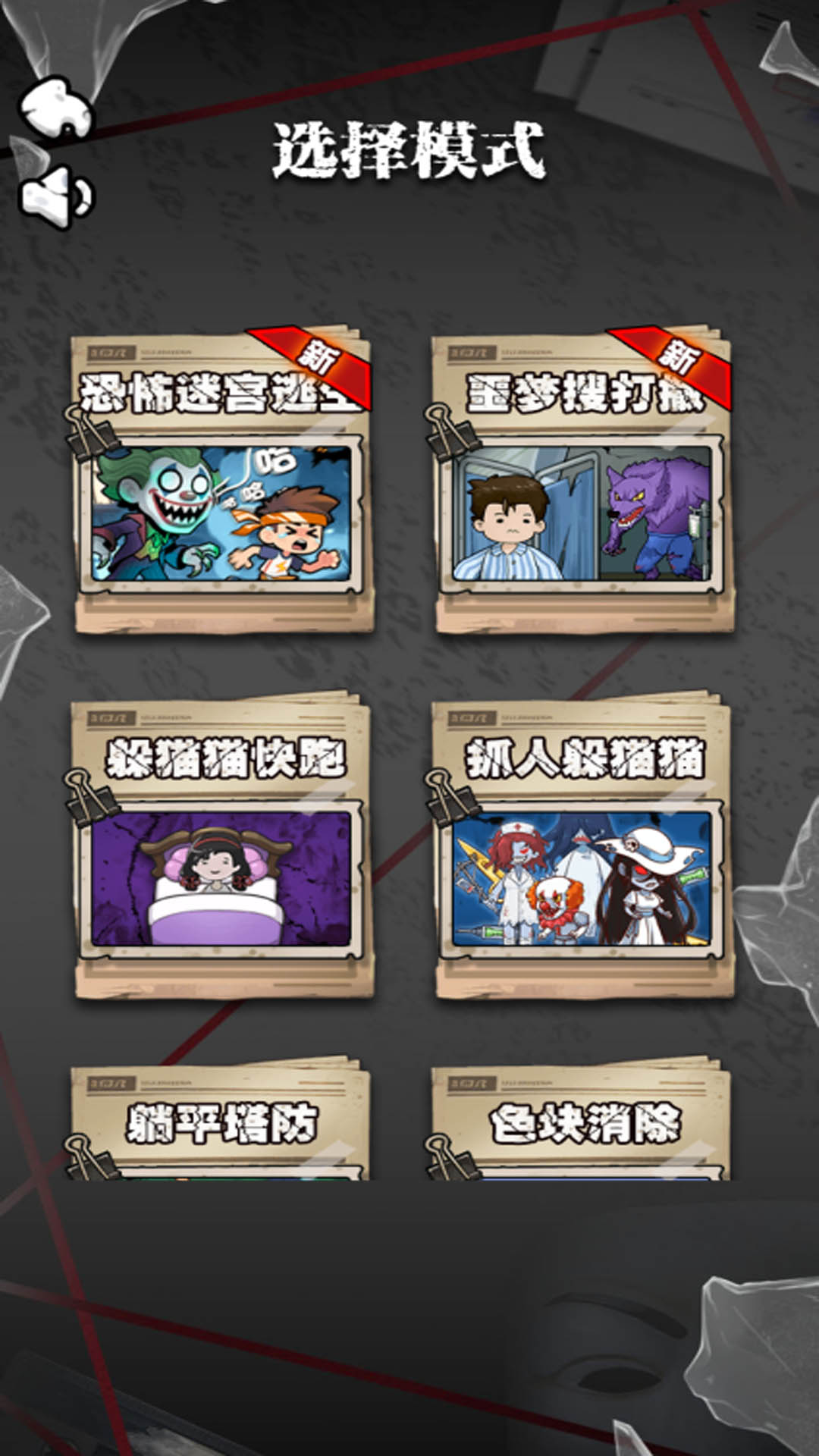 恐怖躲鬼大逃亡游戏