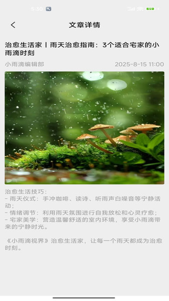 小雨滴视界app图1