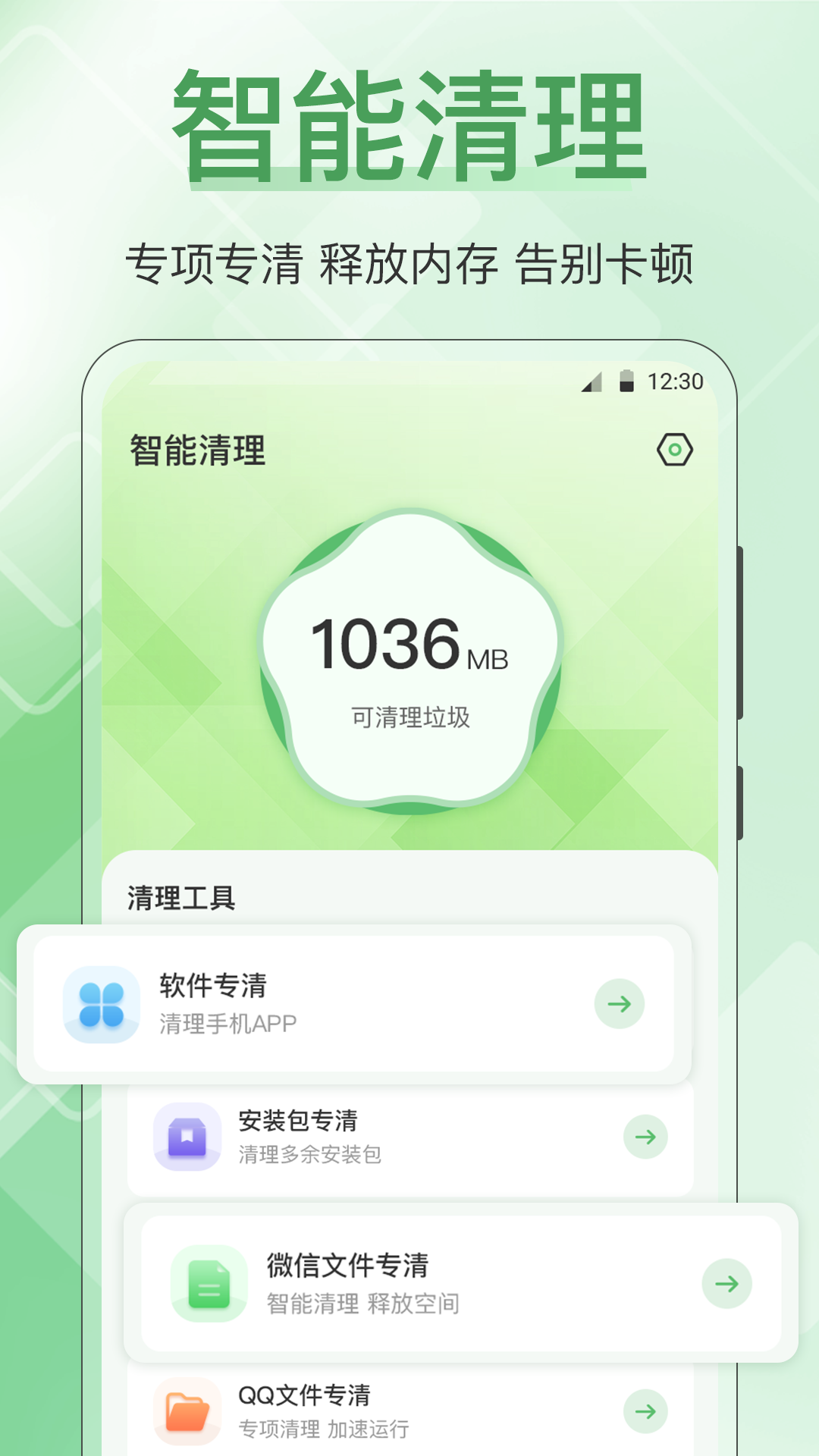 手机管家全能王app