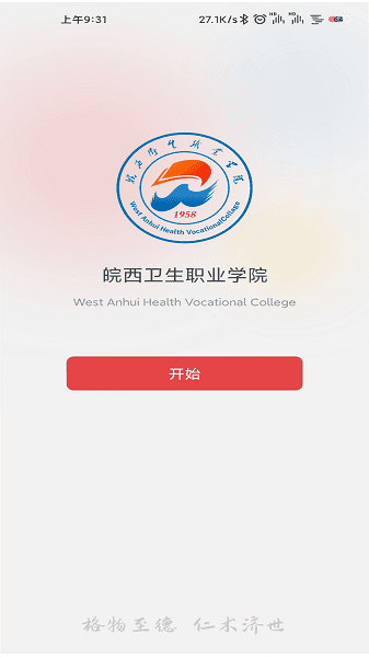 智慧皖卫app图2