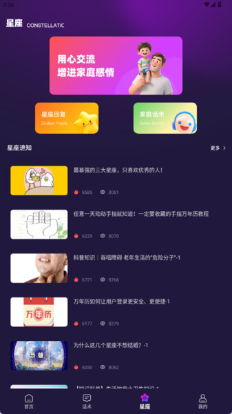 灵验恋爱大师app图4