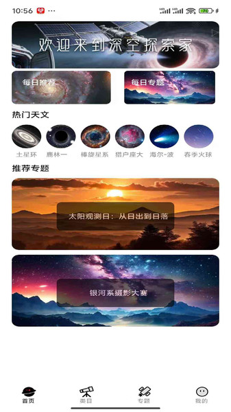 深空探索家app