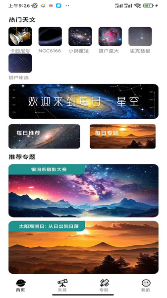 每日一星空app图3