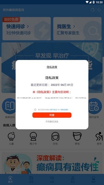 郑州癫痫病医院软件图3