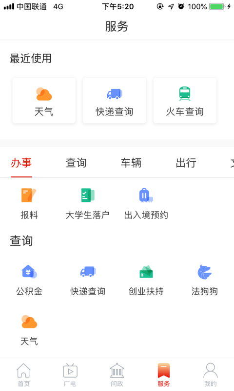 掌上武汉app图1