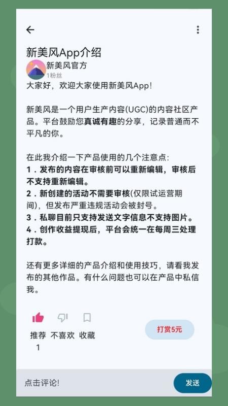新美风app图3