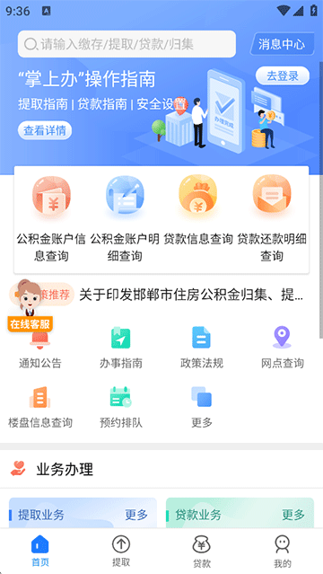 邯郸公积金手机版图1
