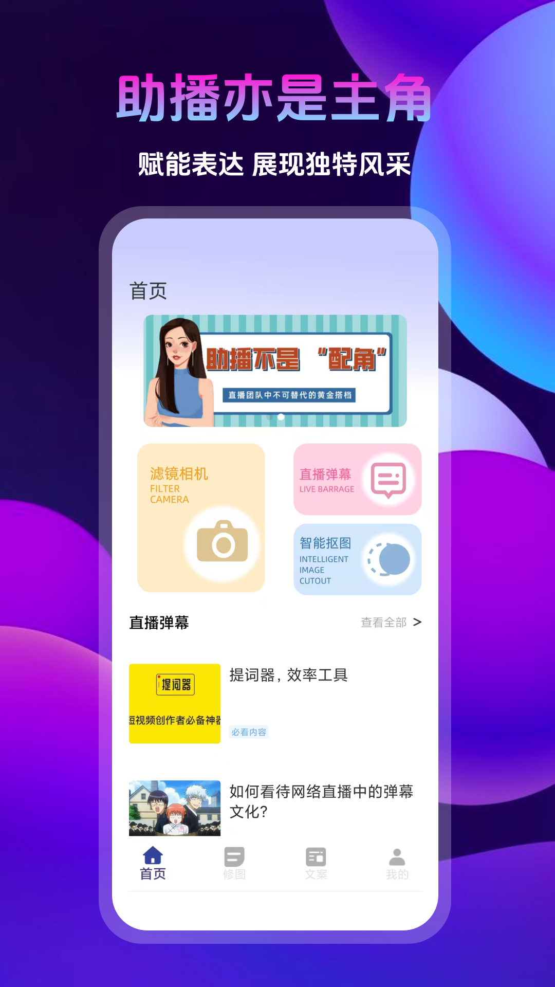 助播工具箱app