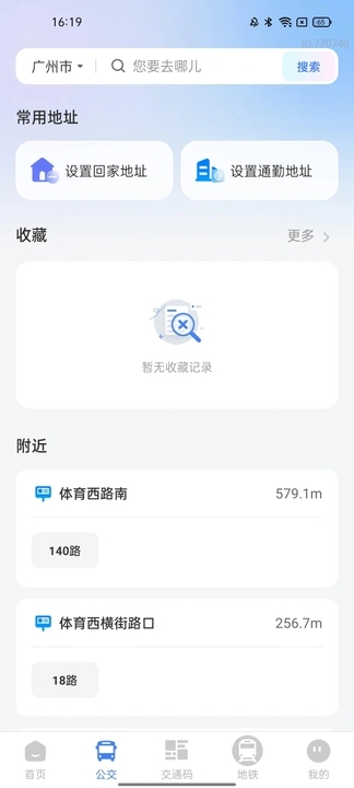 公交地铁交通码app图3