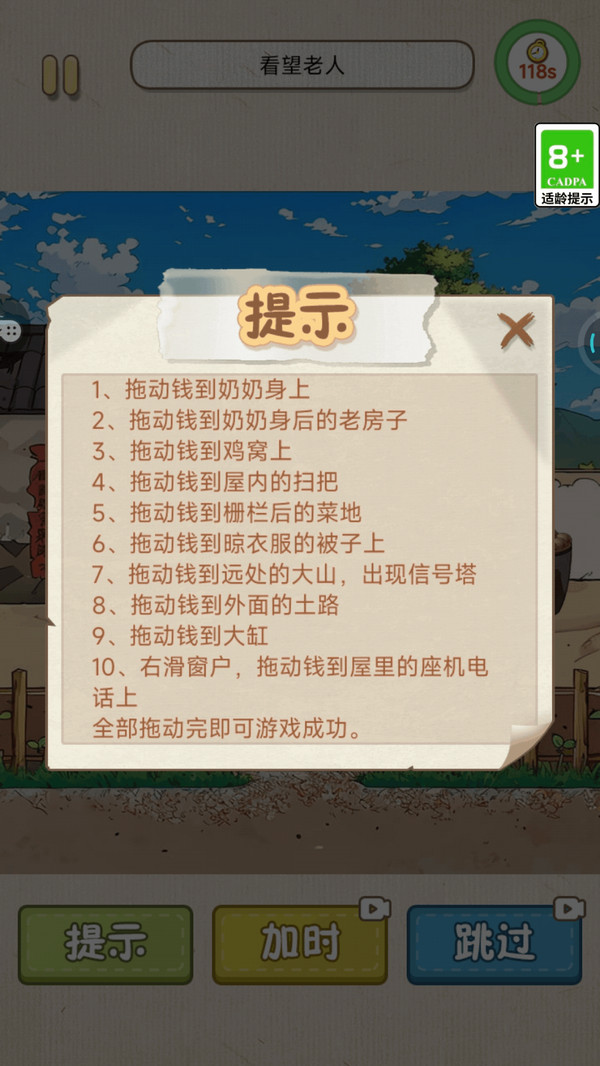 这局看你了游戏图3