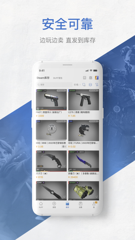 网易BUFF官网版图1