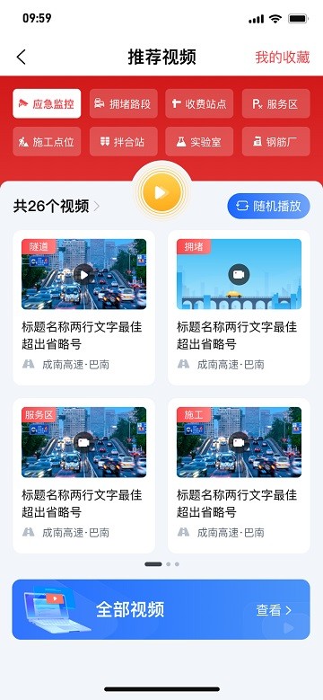 蜀道大数据app图3
