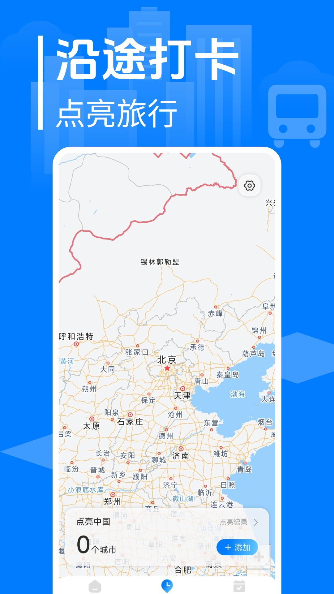 大巴车票管家软件