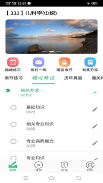 儿科学主治医师app图3