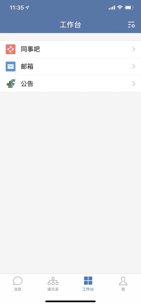 邮e联app图1