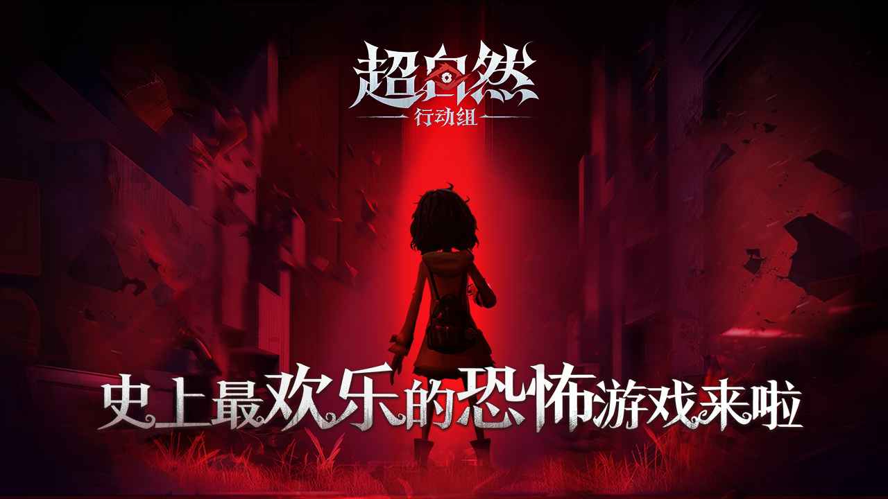 超自然行動組图1