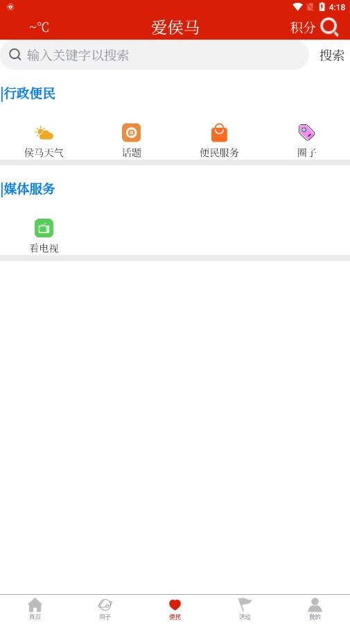 爱侯马app图2
