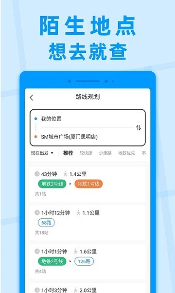 公交快报app图1