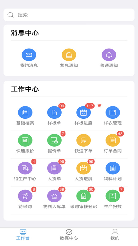 众聚SCM软件图3