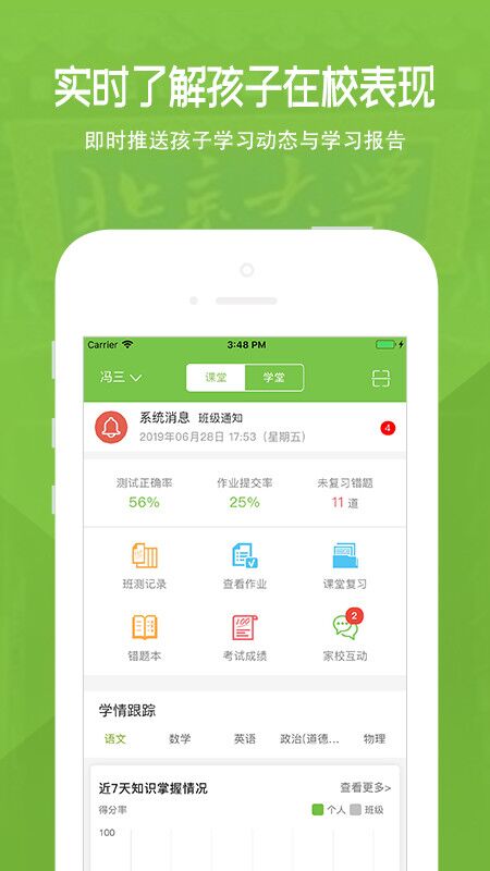 家长云app图3