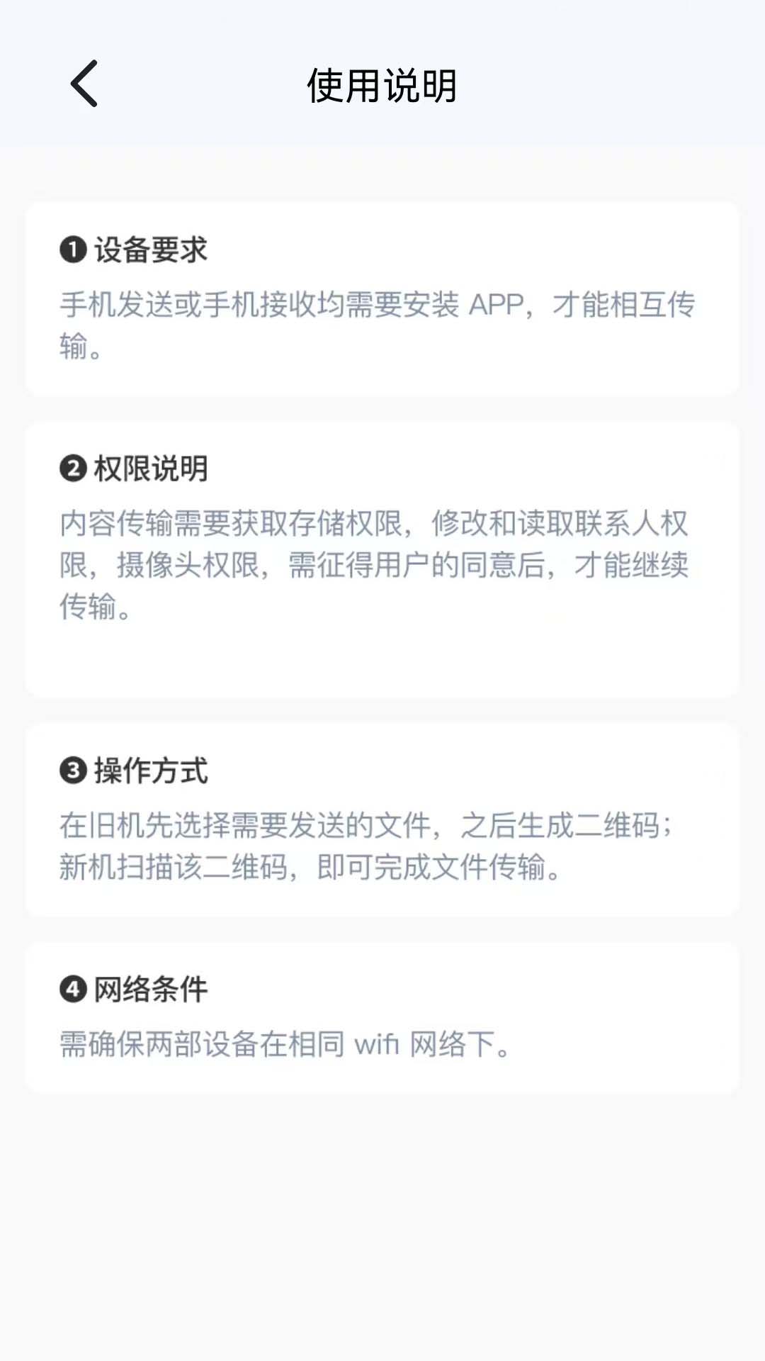 安卓换机能手最新版图1
