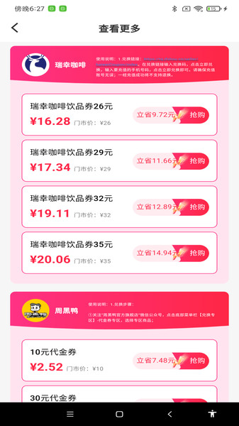 外卖点餐超值app图3