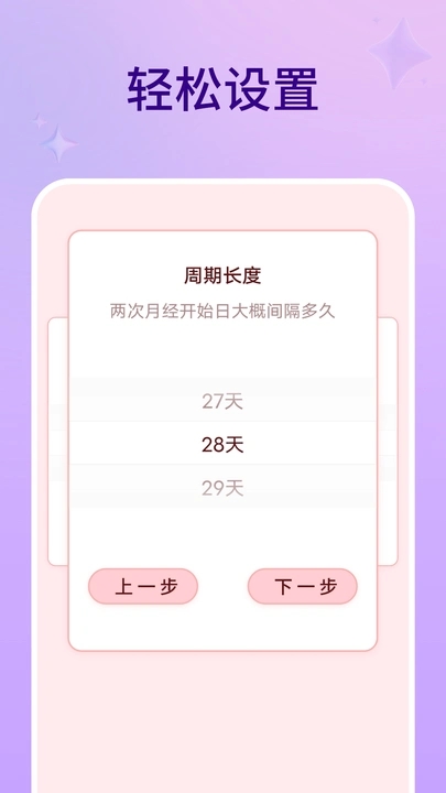 排卵期计算器app图1