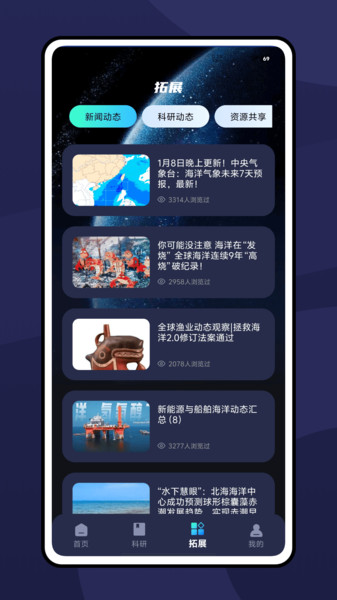 海洋实验室app