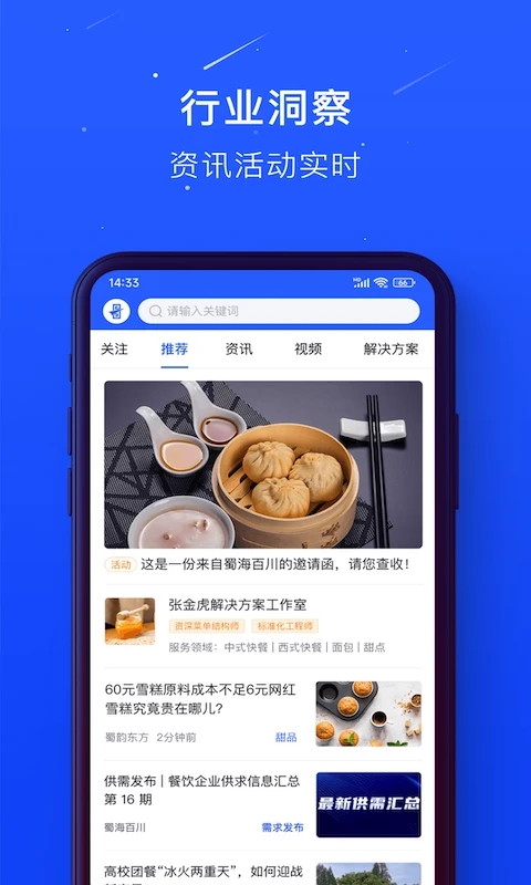 蜀海百川app图3