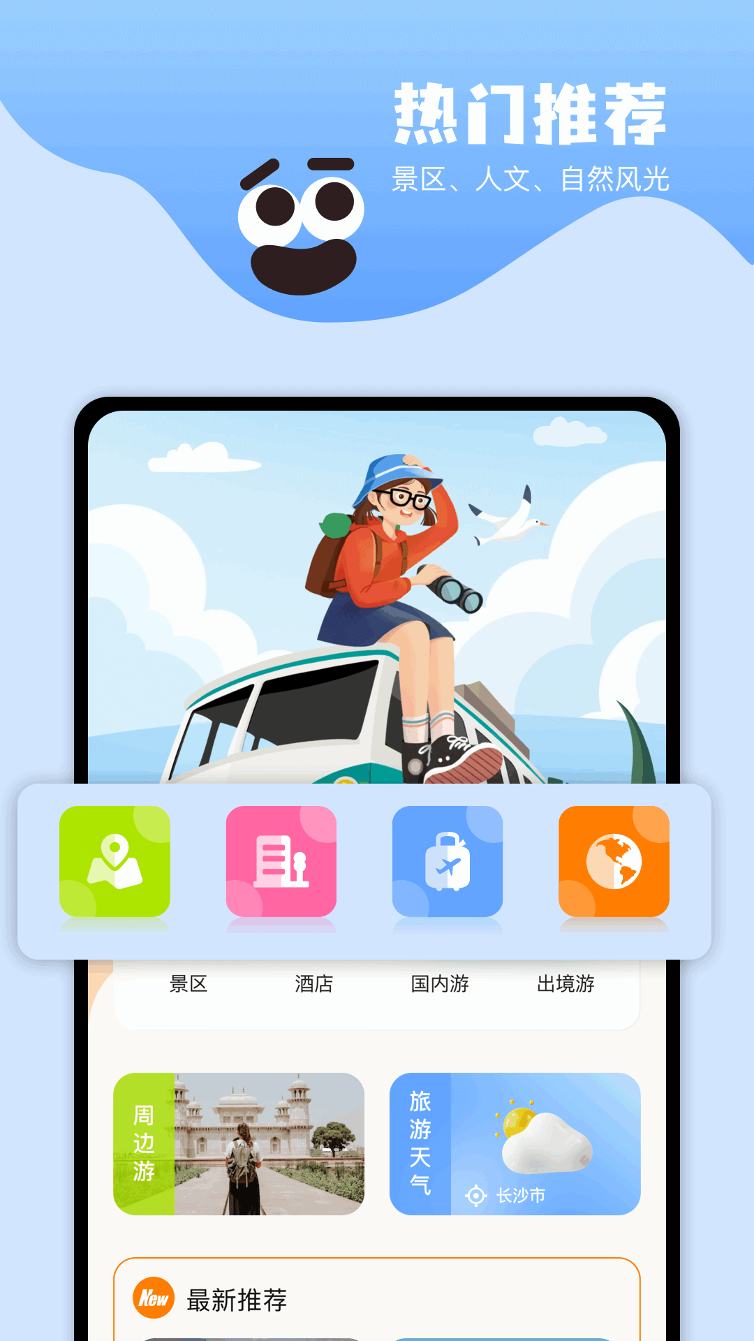 周边游app图1