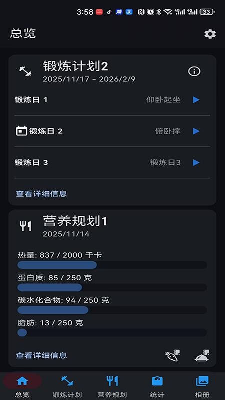 WowFit软件图1