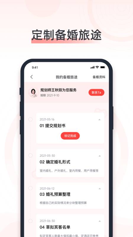婚奢汇app