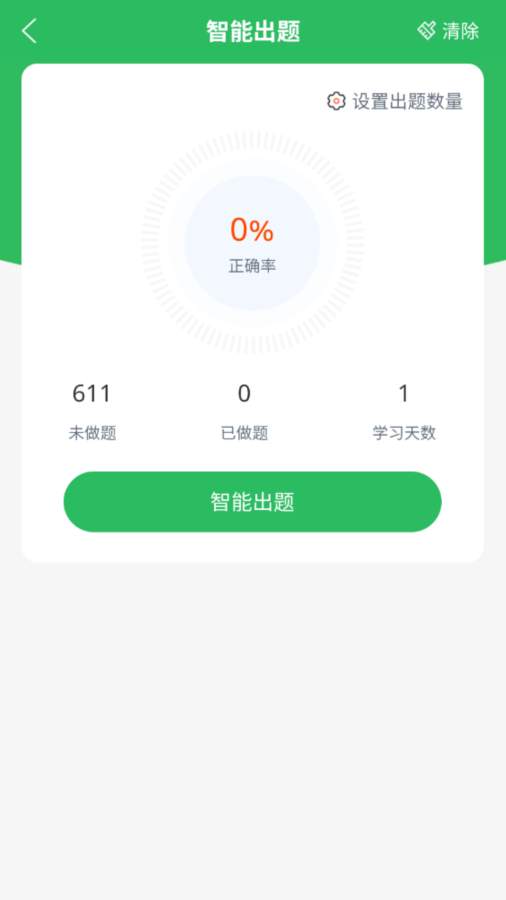 催乳师题库app图3
