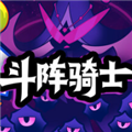 斗阵骑士图标