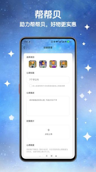 帮帮贝app图1