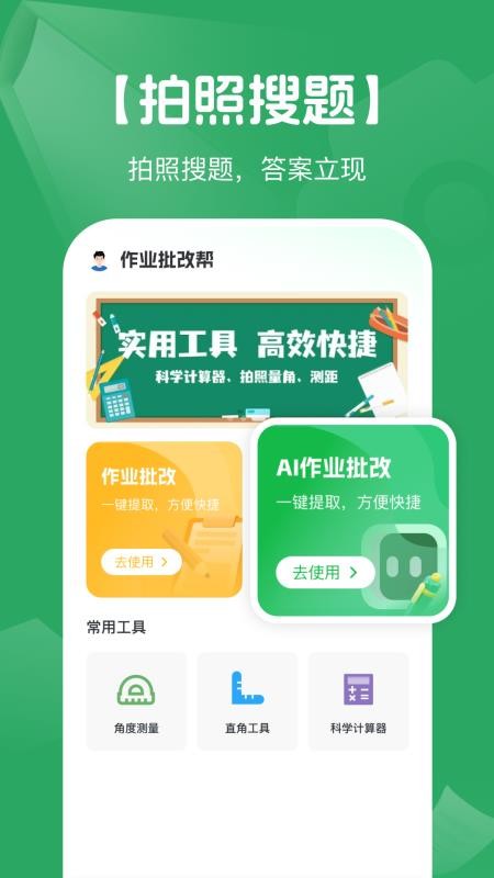 AI搜作业答案app