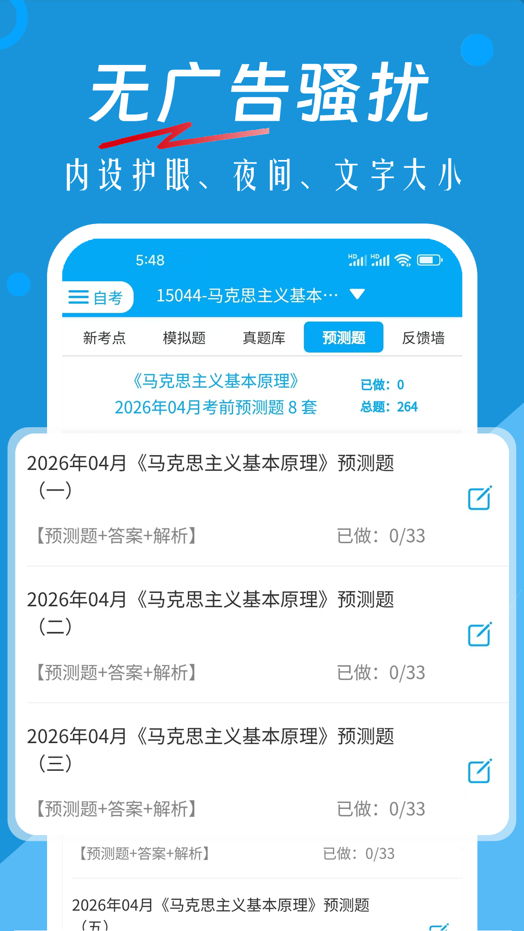 自考赢家题库app图2