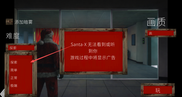微笑X:恐怖圣诞节游戏