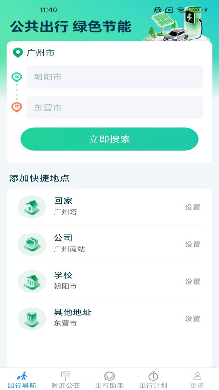 智途出行助理app图4