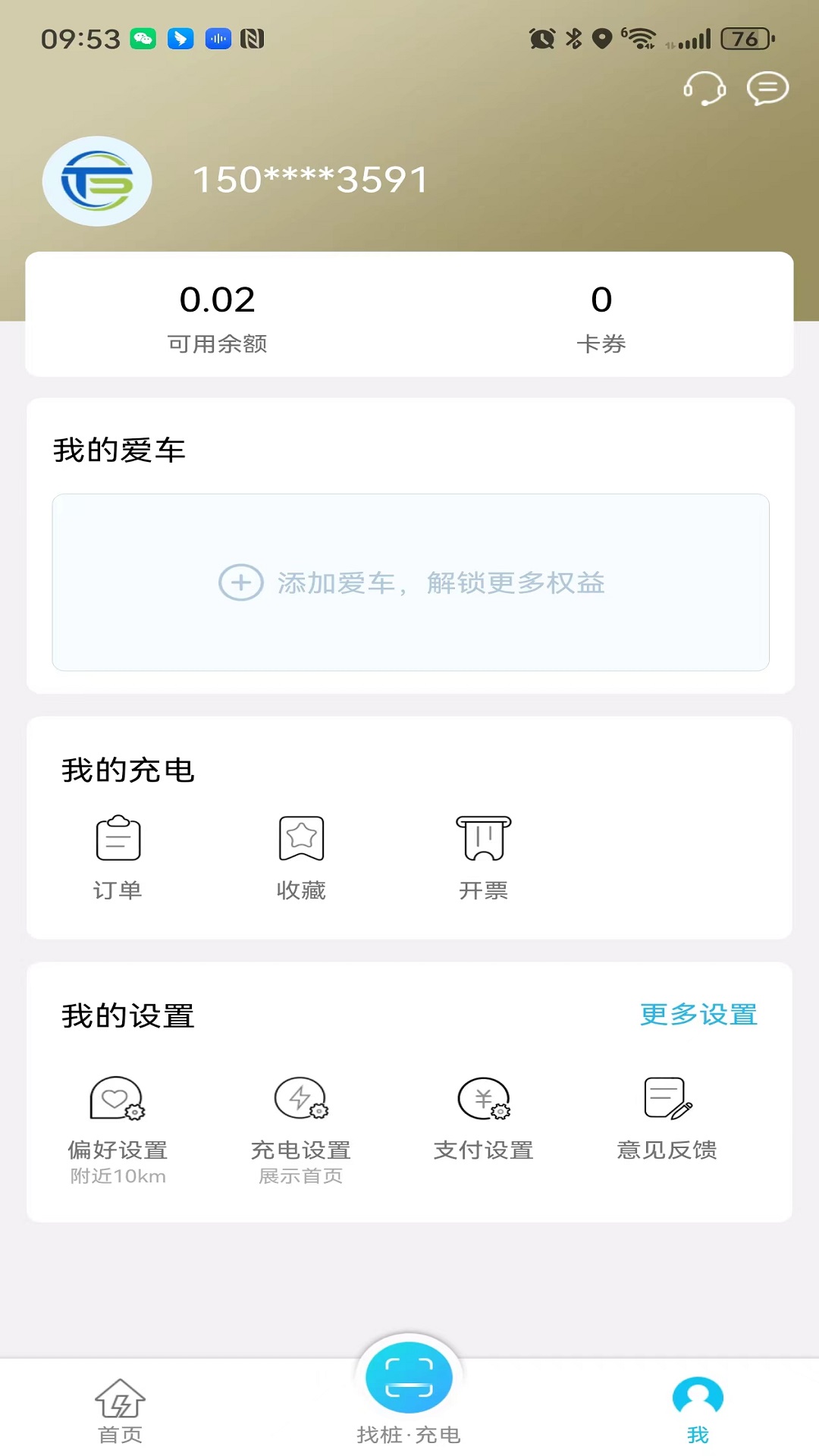 唐能充电软件图1