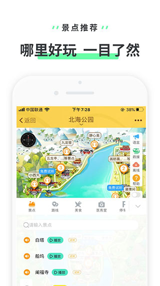 北海公园安卓版图3