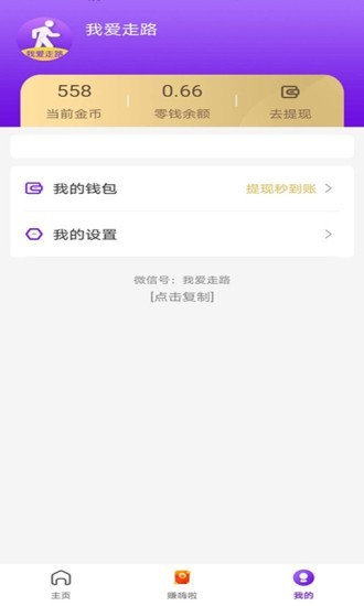 我爱走路app图2
