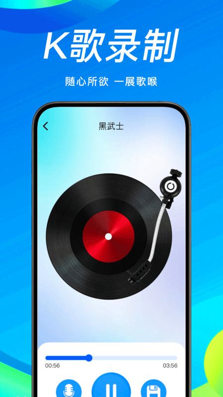 唱吧K歌达人app图2