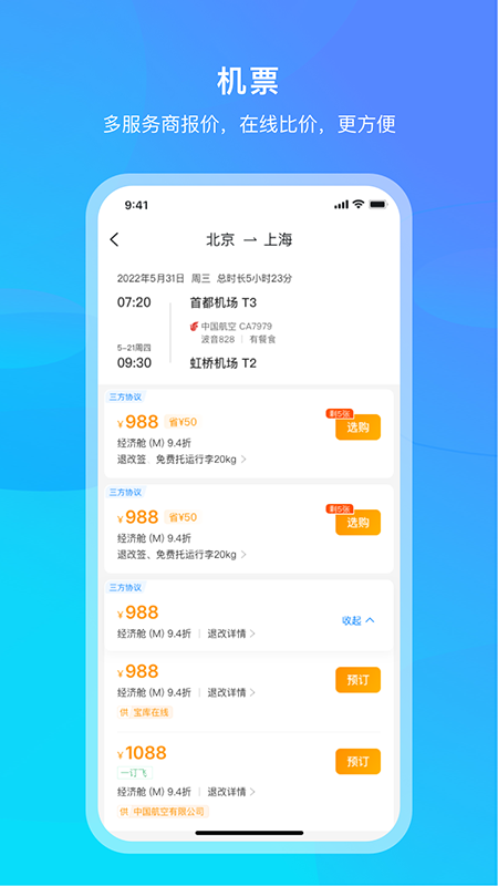 中青旅商旅官网版图1