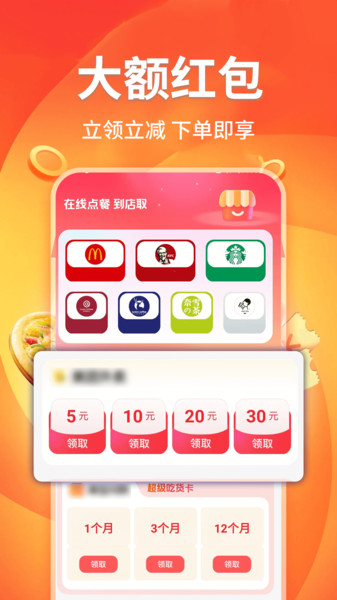 闪电外卖特惠app
