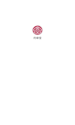 约单宝app图1