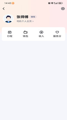 坤行约车app