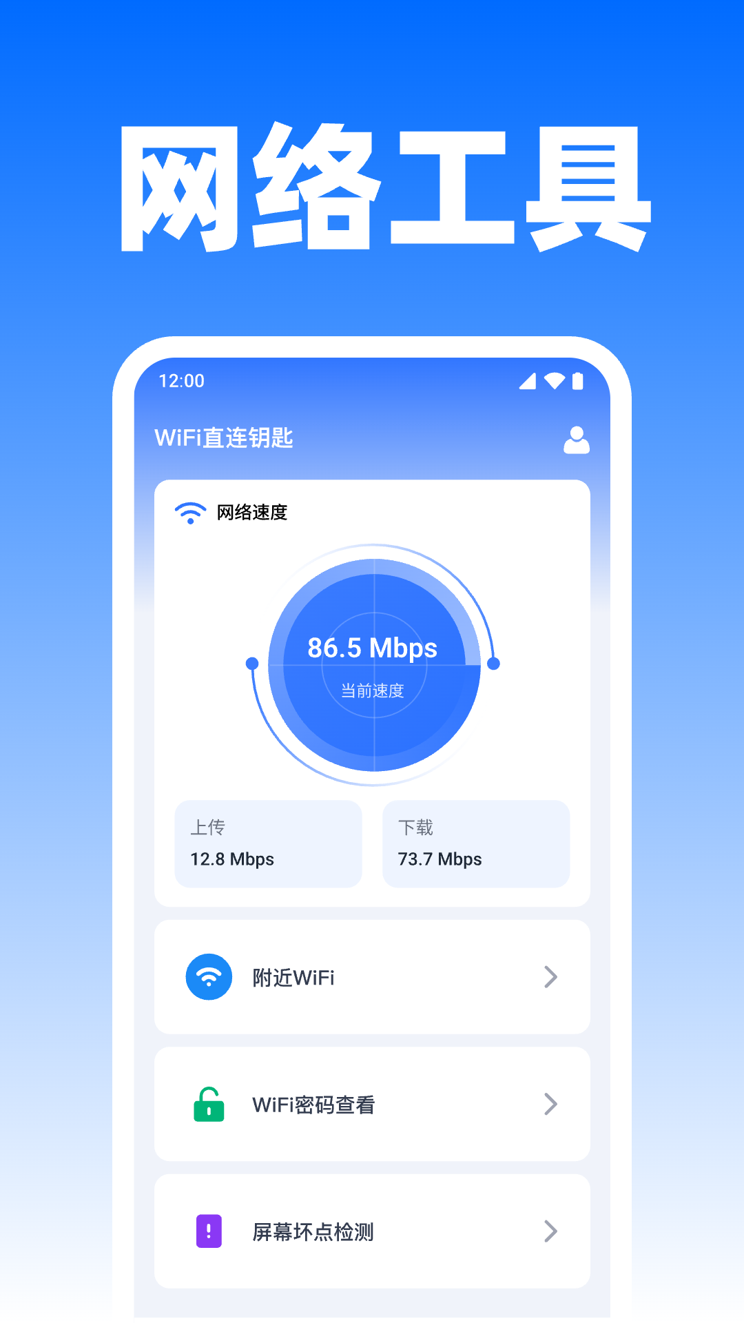 WiFi直连钥匙app图1